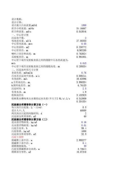 竖流式沉淀池计算表格(详细)