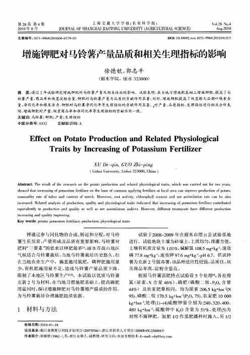增施钾肥对马铃薯产量品质和相关生理指标的影响