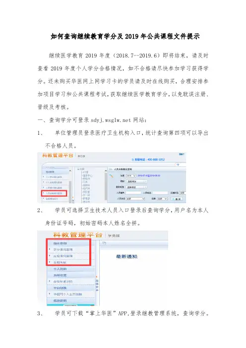 卫生技术人员如何查询继续教育学分及2019年公共课程文件提示