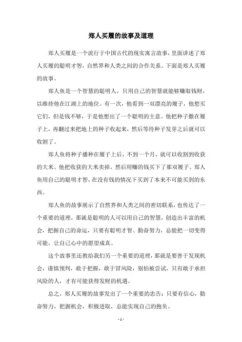 郑人买履的故事及道理