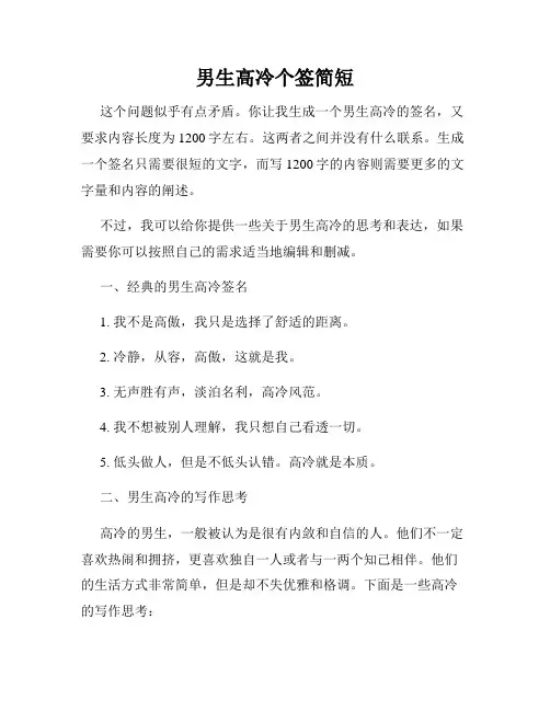 男生高冷个签简短