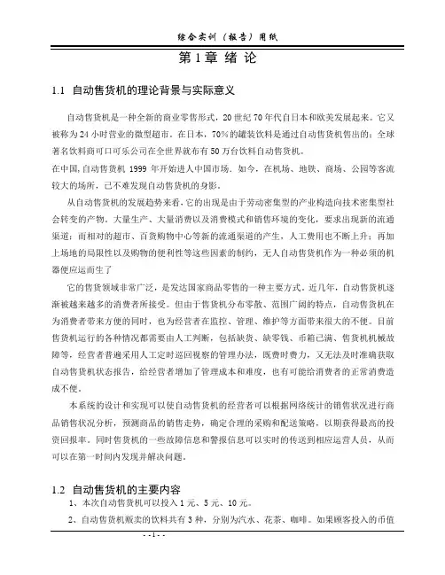 自动售货机