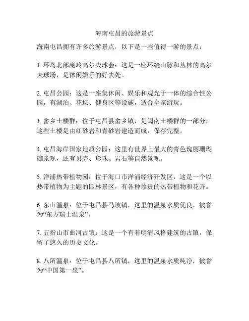海南屯昌的旅游景点