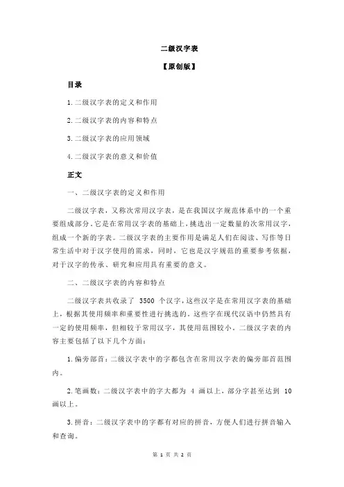二级汉字表