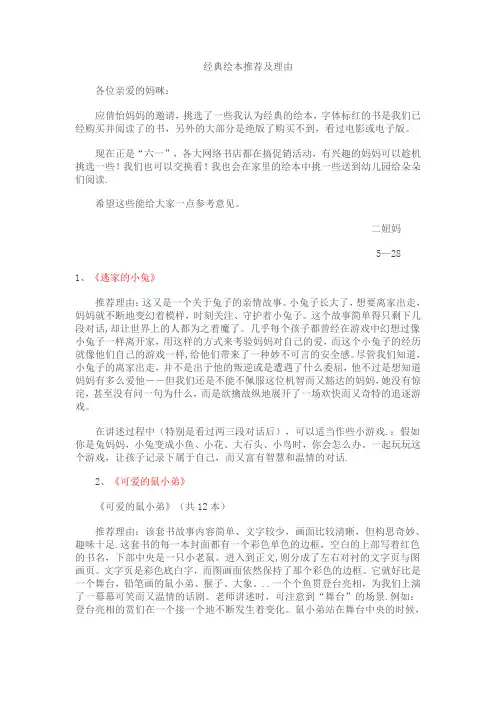 经典绘本推荐及理由