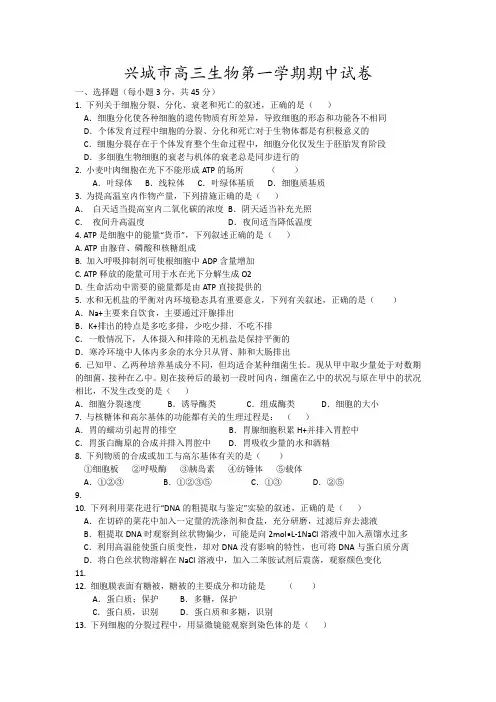 兴城市高三生物第一学期期中试卷7