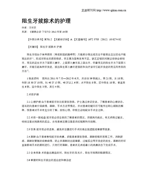 阻生牙拔除术的护理