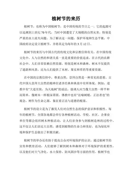 植树节的来历