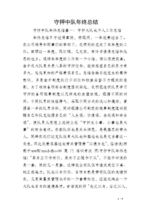 守押中队年终总结
