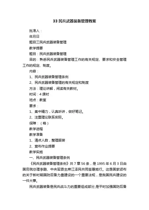 33民兵武器装备管理教案