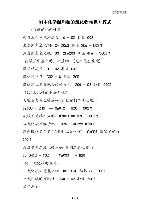 初中化学碳和碳的氧化物常见方程式