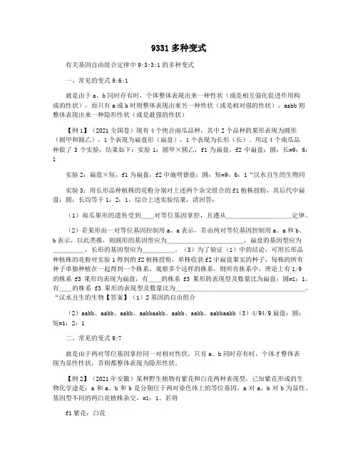 9331多种变式