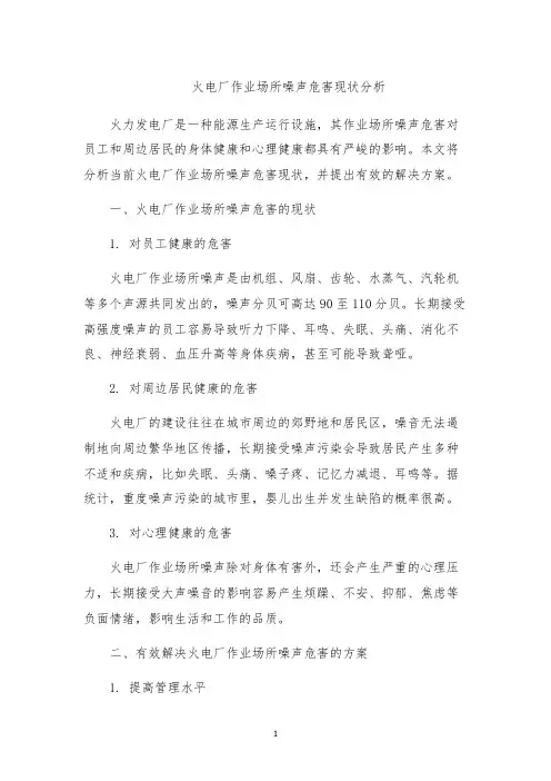 火电厂作业场所噪声危害现状分析