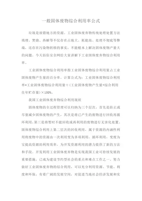 一般固体废物综合利用率公式
