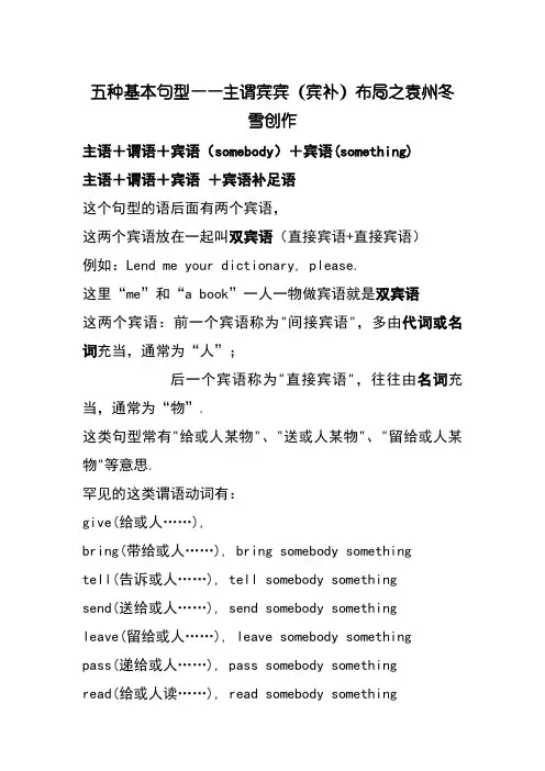 五种基本句型  主谓宾宾(宾补)结构 实用练习加详细解析
