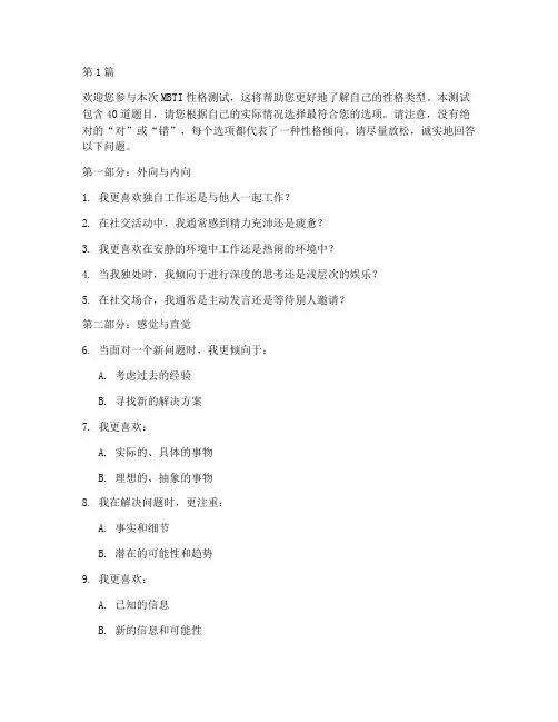 mbti最新性格测试题(3篇)