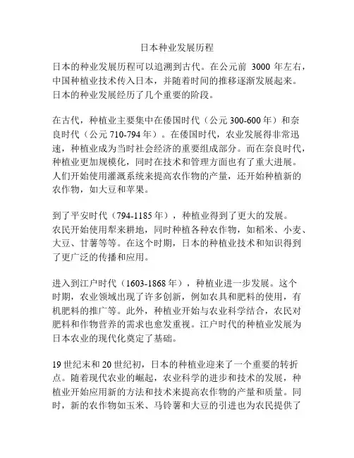 日本种业发展历程