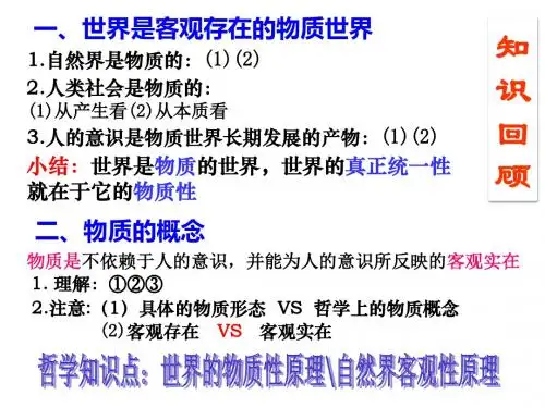 4.2认识运动.把握规律