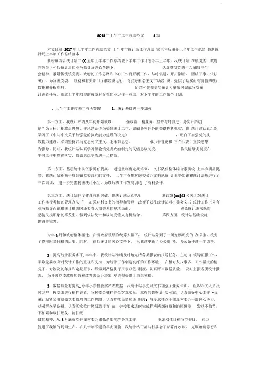 2018年上半年工作总结范文4篇