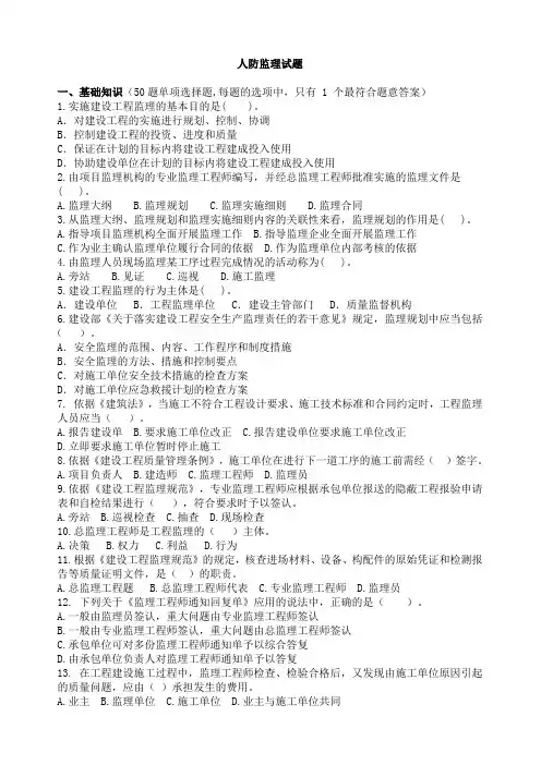 人防工程监理试题