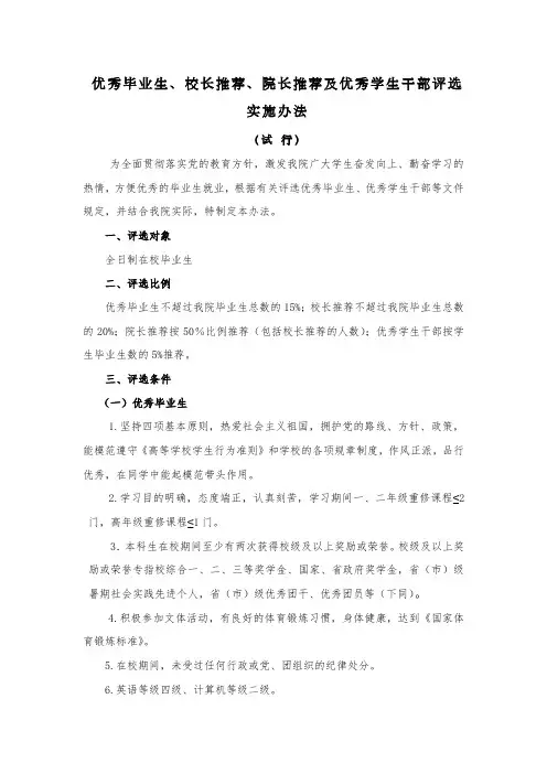 优秀毕业生评选实施办法