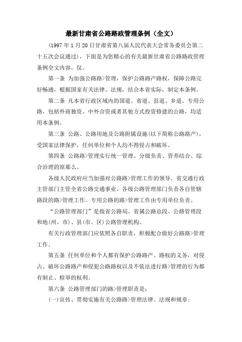 甘肃省公路路政管理条例（全文）.doc