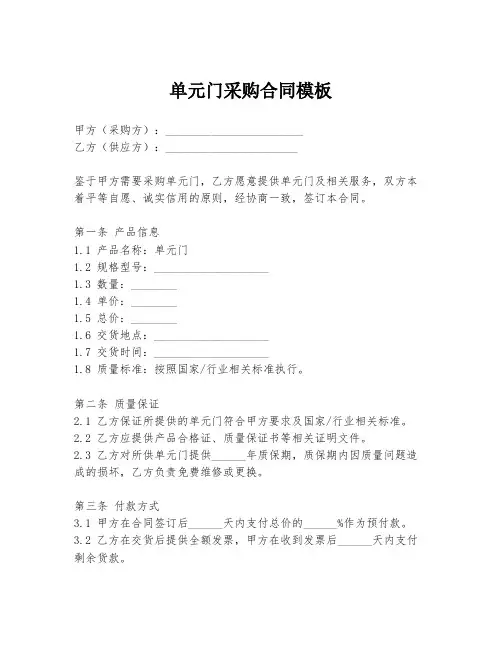 单元门采购合同模板