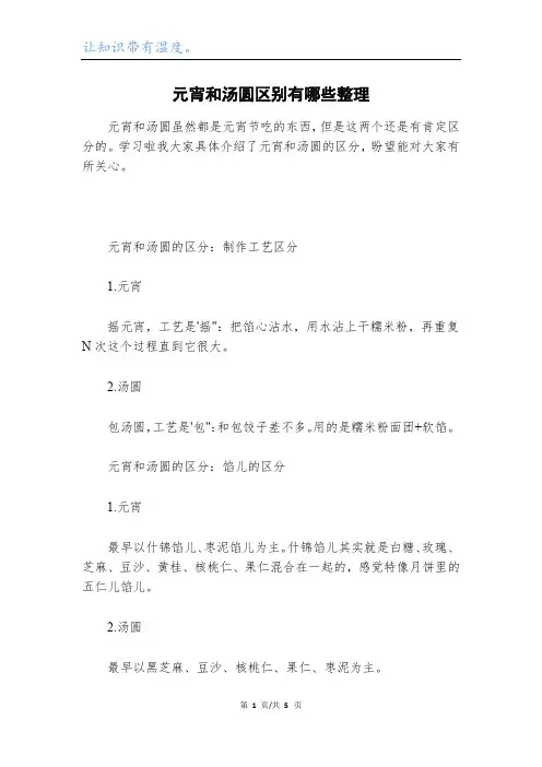 元宵和汤圆区别有哪些整理