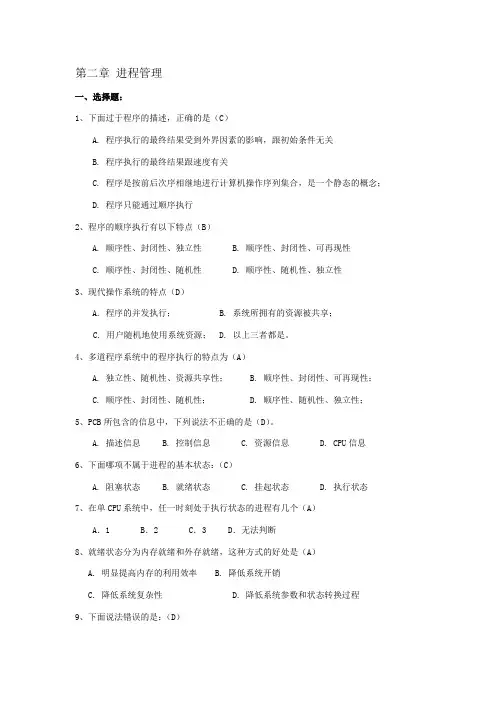 操作系统专业试题