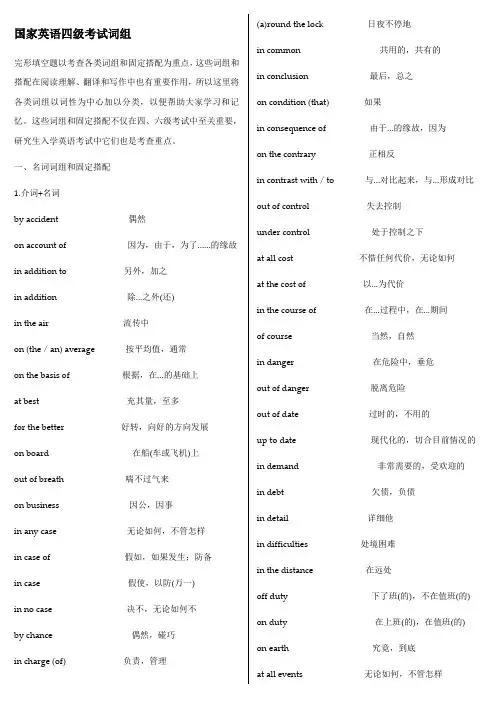 CET4常用词组(经典版)