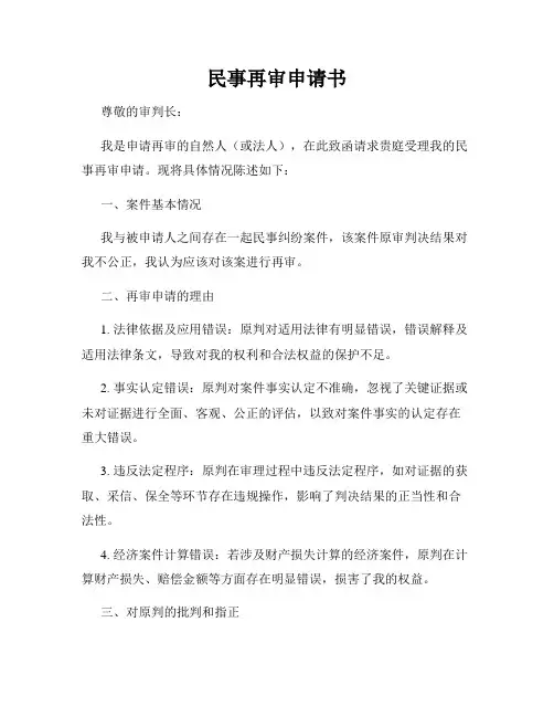 民事再审申请书