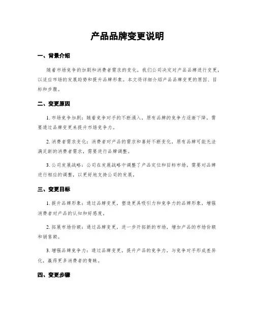 产品品牌变更说明