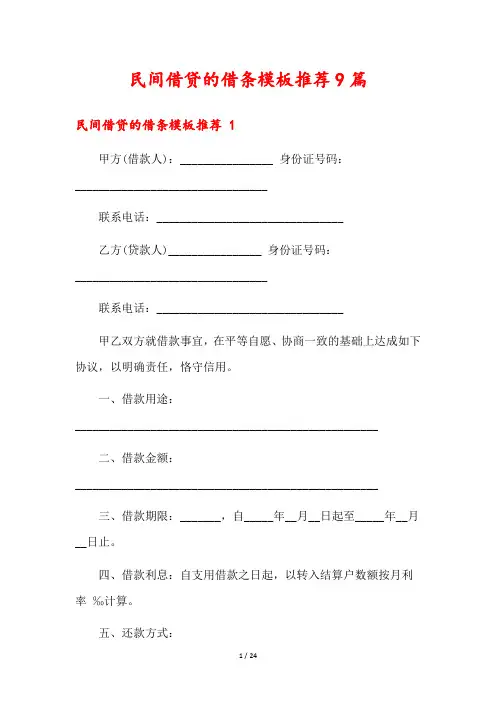 民间借贷的借条模板推荐9篇