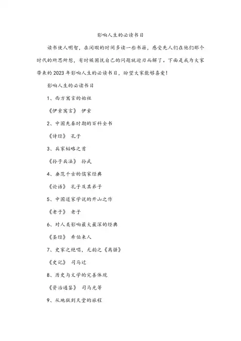 影响人生的必读书目