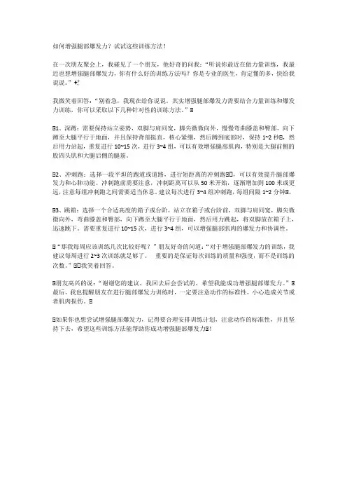 下肢爆发力训练方法