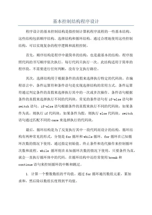 基本控制结构程序设计