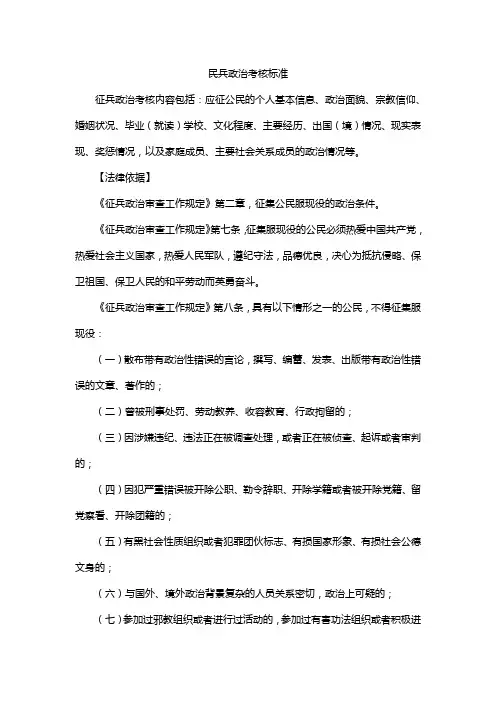 民兵政治考核标准