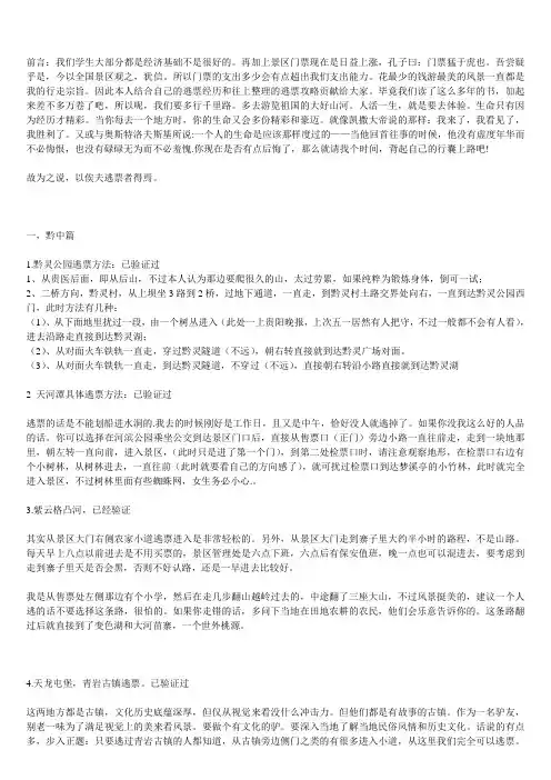 贵州旅游逃票攻略