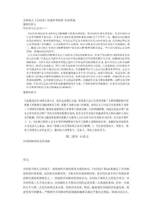 2017年电大二年秋中央电大合同法形成性考核册