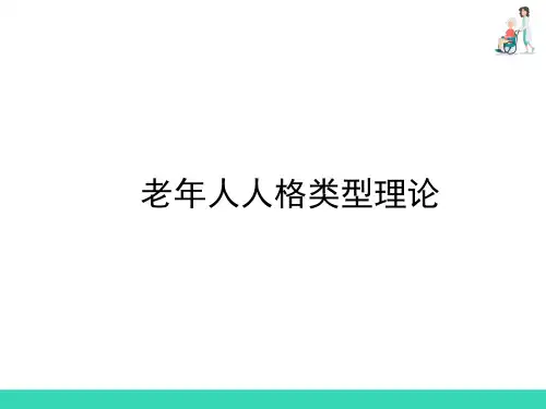 老年社会工作基础知识—老年社会工作理论