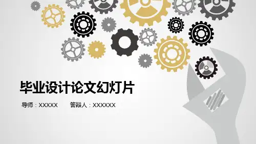 优秀本科生硕士博士毕业设计论文幻灯片(06)ppt模板