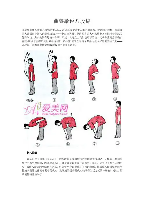 曲黎敏说八段锦