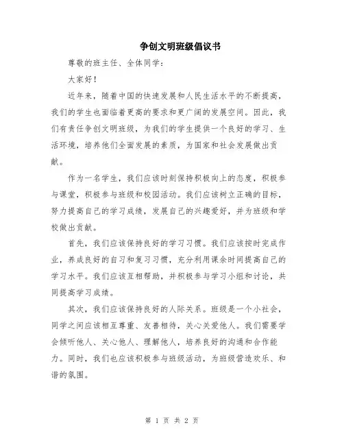 争创文明班级倡议书