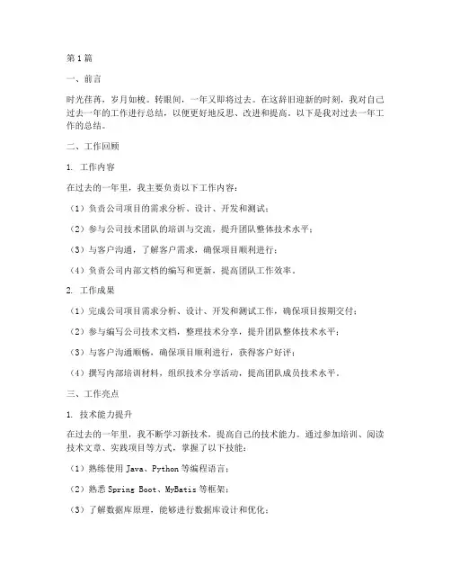 个人工作总结精选范文(3篇)