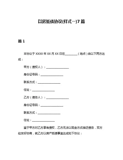 以房抵债协议(样式一)7篇