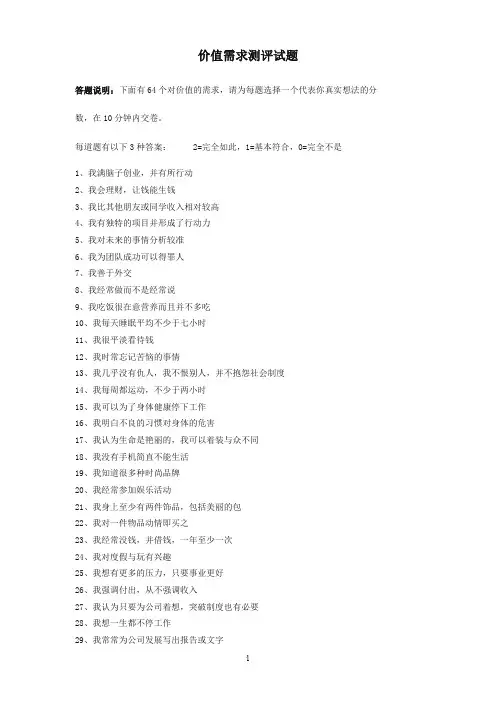 价值需求测评试题及答案