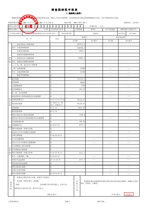 1《增值税纳税申报表(一般纳税人适用)》及其附列资料