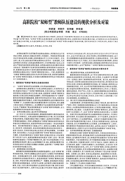 高职院校“双师型”教师队伍建设的现状分析及对策