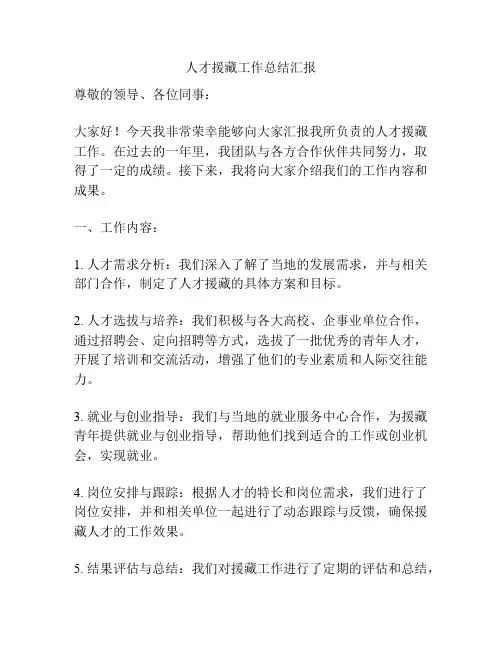 人才援藏工作总结汇报