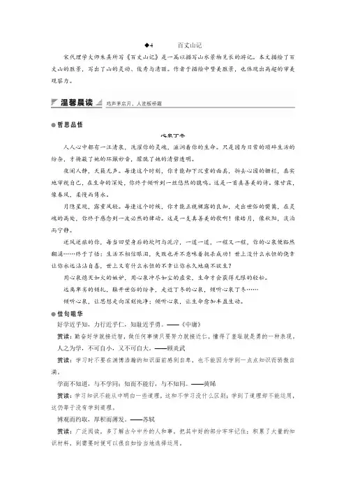 2018-2019版高中语文粤教版选修唐宋散文选读文档：第